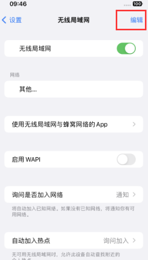 成华苹果Wifi维修分享iPhone怎么关闭公共网络WiFi自动连接 