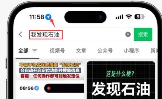 成华苹果客服中心分享iPhone 输入“发现石油”触发定位