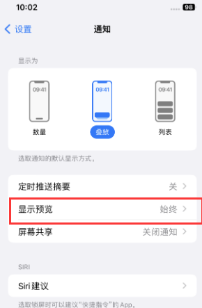 成华苹果售后维修中心分享iPhone手机收不到通知怎么办 