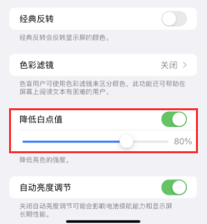 成华苹果电池维修分享iPhone省电巧妙设置降低白点值