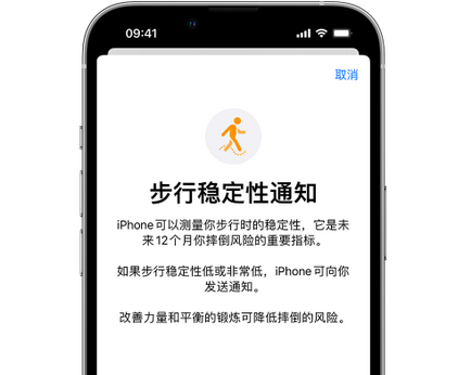 成华iPhone手机维修如何在iPhone开启'步行稳定性通知' 