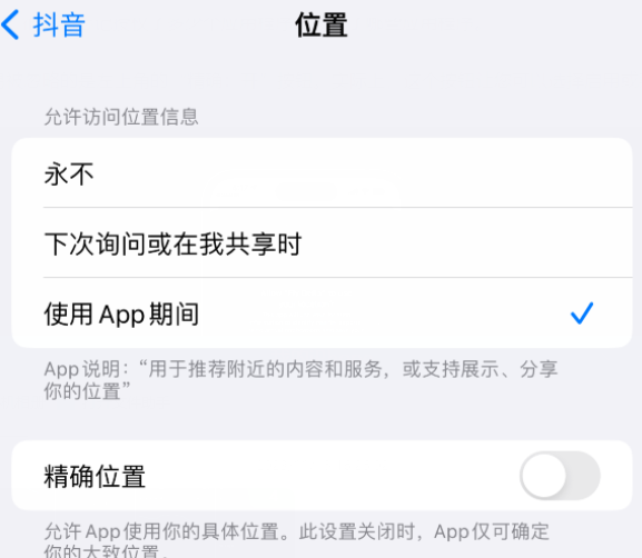 成华apple服务如何检查iPhone中哪些应用程序正在使用位置 