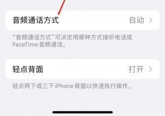 成华苹果蓝牙维修店分享iPhone设置蓝牙设备接听电话方法