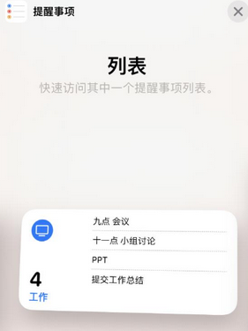 成华苹果14维修店分享iPhone14如何设置主屏幕显示多个不同类型提醒事项