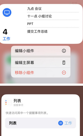 成华苹果14维修店分享iPhone14如何设置主屏幕显示多个不同类型提醒事项