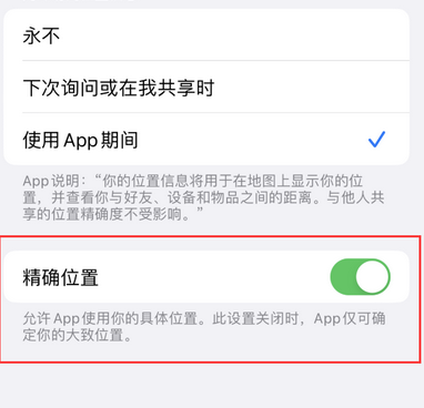 成华苹果服务中心分享iPhone查找应用定位不准确怎么办