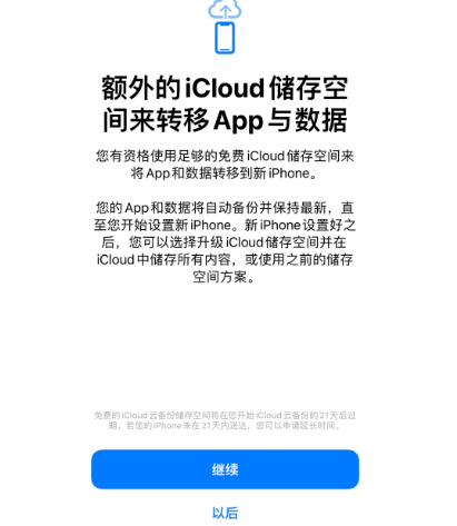 成华苹果14维修网点分享iPhone14如何增加iCloud临时免费空间