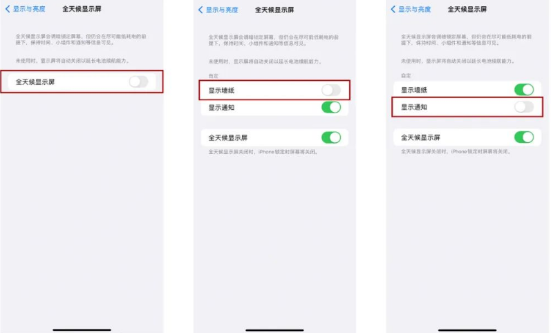 成华苹果14Pro维修分享iPhone14Pro息屏显示时间设置方法 