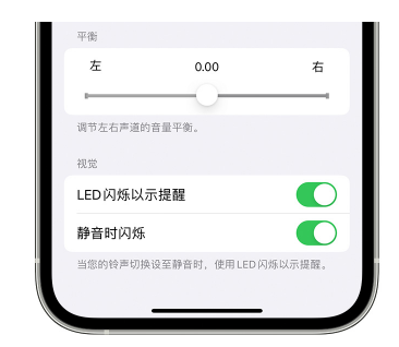 成华苹果14维修分享iPhone14静音时如何设置LED闪烁提示 