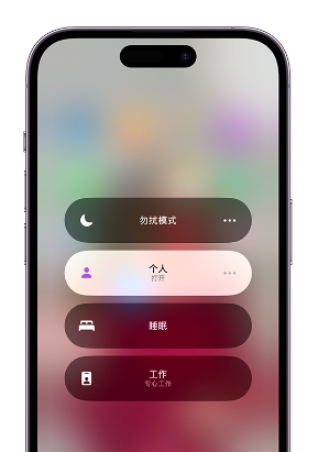 成华苹果14维修中心分享在iPhone14上定制个人专注模式 