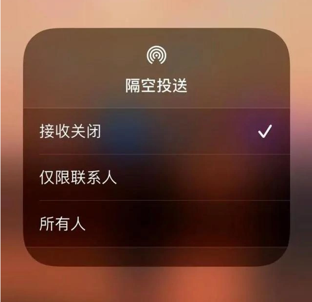 成华苹果指定维修店分享iPhone如何避免隔空收到不雅照 