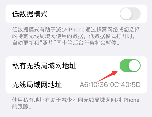 成华苹果wifi维修店分享iPhone私有无线局域网地址开启方法 