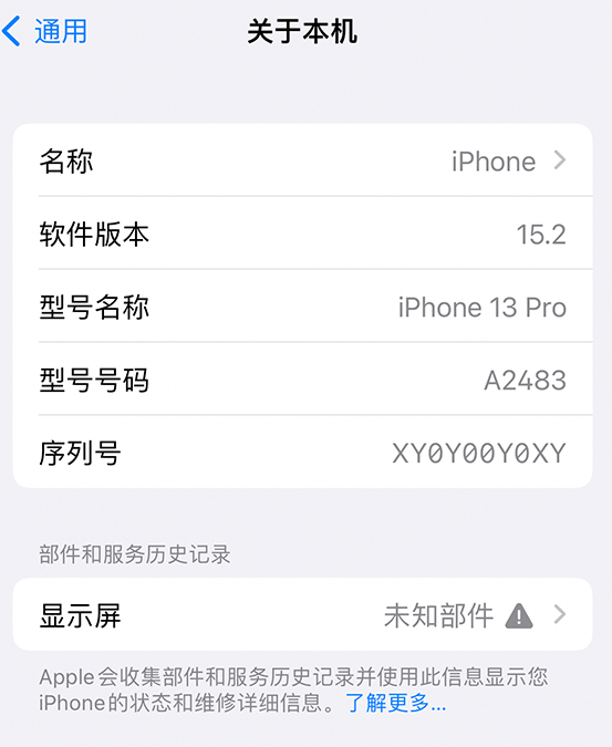 成华苹果14维修服务分享如何查看iPhone14系列部件维修历史记录 