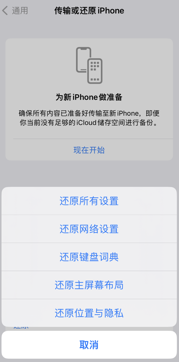 成华苹果维修在哪的分享iPhone还原功能可以还原哪些设置或内容 
