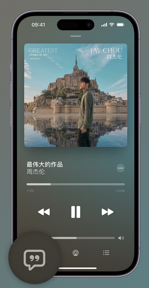 成华iphone维修分享如何在iPhone上使用Apple Music全新唱歌功能 