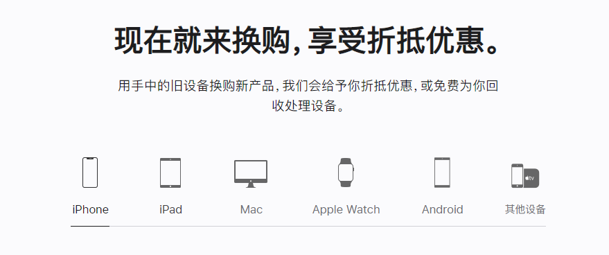 成华苹果手机维修分享iPhone以旧换新的去处 