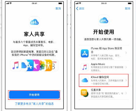 成华苹果14维修分享：iPhone14如何与家人共享iCloud储存空间？ 