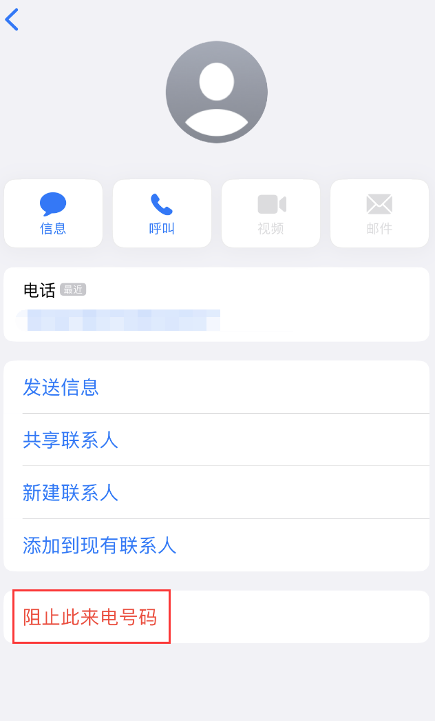 成华苹果手机维修分享：iPhone 拒收陌生人 iMessage 信息的方法 