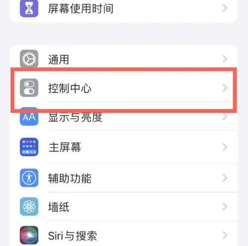 成华苹果14维修分享iPhone14控制中心功能添加方法 