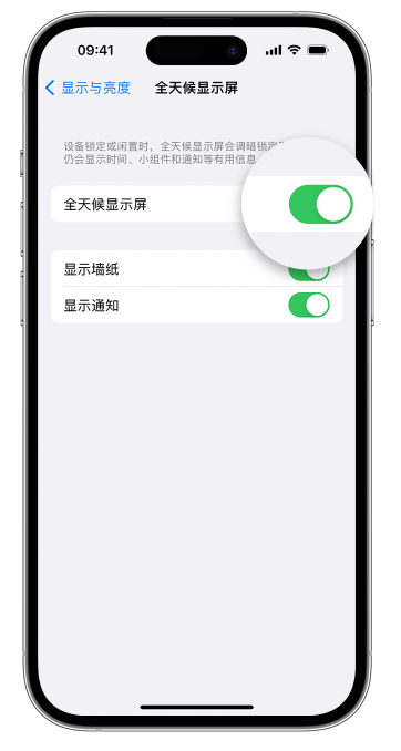 成华苹果14维修店分享如何自定义 iPhone 14 Pro 常亮显示屏 