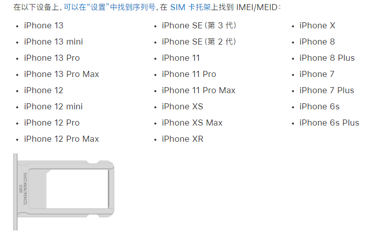 成华苹果14维修分享为什么iPhone 14 机型卡托架上没有序列号信息 