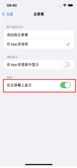 成华苹果手机维修分享如何开启或关闭iOS 16主屏幕中的搜索功能 