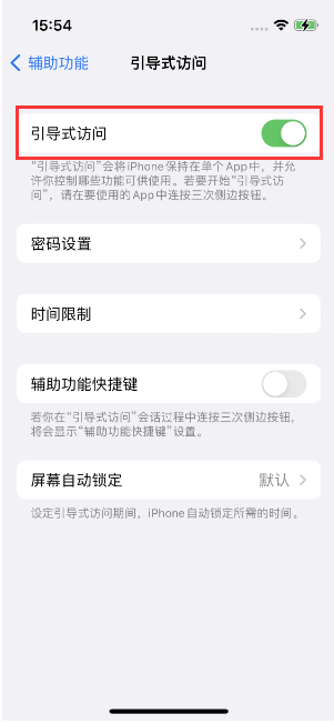 成华苹果14维修店分享iPhone 14引导式访问按三下没反应怎么办 