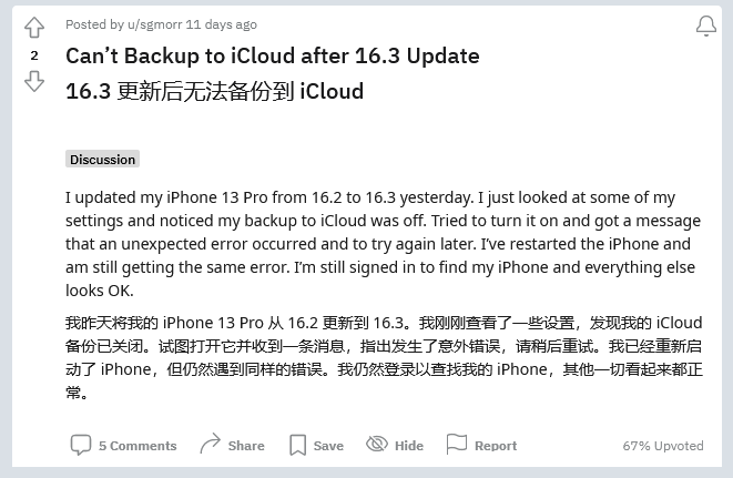 成华苹果手机维修分享iOS 16.3 升级后多项 iCloud 服务无法同步怎么办 