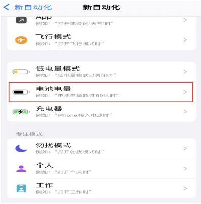 成华苹果手机维修分享iPhone 在需要时自动开启“低电量模式”的方法 