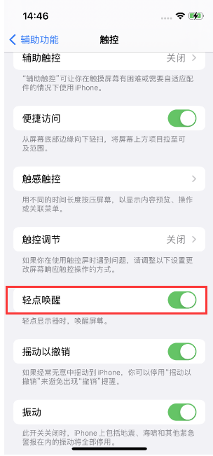 成华苹果14维修店分享iPhone 14双击屏幕不亮怎么办 