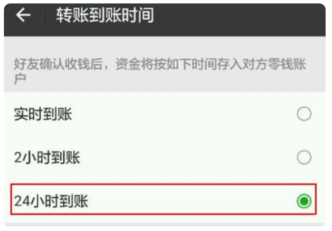 成华苹果手机维修分享iPhone微信转账24小时到账设置方法 