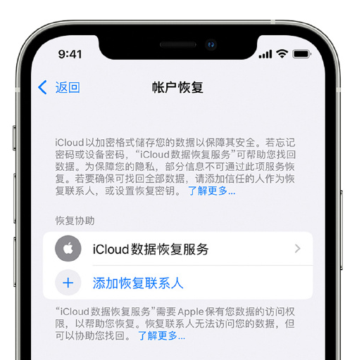 成华苹果手机维修分享在 iPhone 上设置帐户恢复联系人的方法 