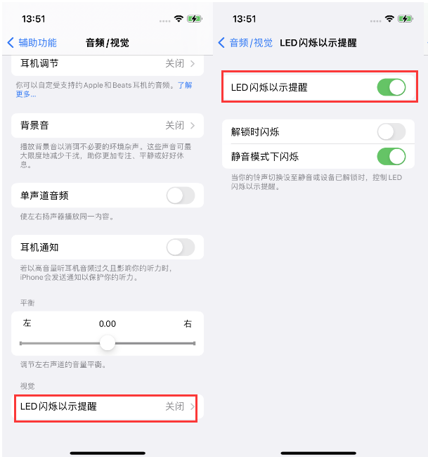 成华苹果14维修分享iPhone 14来电闪光灯开启方法 