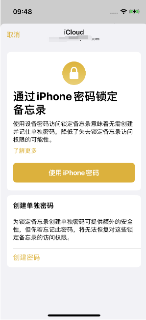 成华苹果14维修店分享iPhone 14备忘录加密方法教程 