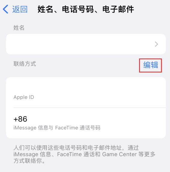 成华苹果手机维修点分享iPhone 上更新 Apple ID的方法 