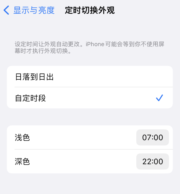 成华苹果维修分享如何让 iPhone 14 自动开启“深色”模式？ 