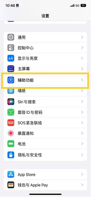 成华苹果14维修分享iPhone 14设置单手模式方法教程 