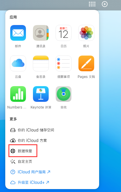 成华苹果手机维修分享iPhone 小技巧：通过苹果 iCloud 官网恢复已删除的文件 