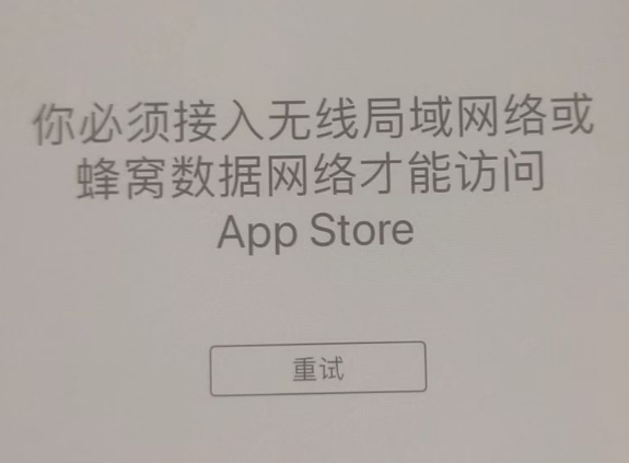 成华苹果服务网点分享无法在 iPhone 上打开 App Store 怎么办 