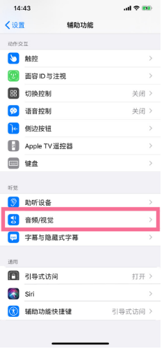 成华苹果14维修分享iPhone 14 如何设置开关机声音 
