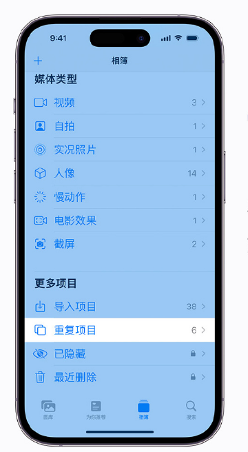 成华苹果手机维修分享升级 iOS 16 后无法查看到“重复项目”相簿怎么办 