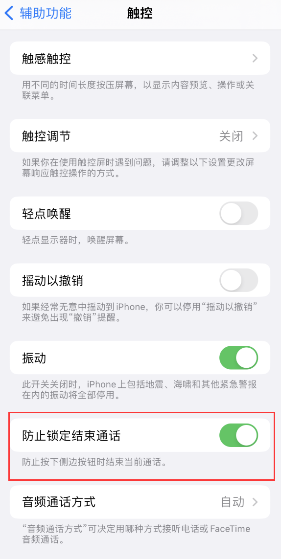 成华苹果手机维修分享iOS 16 新增“防止锁定结束通话”选项，避免不小心挂断重要电话 