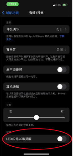 成华苹果14维修分享iPhone 14如何开启或关闭来电闪光灯 