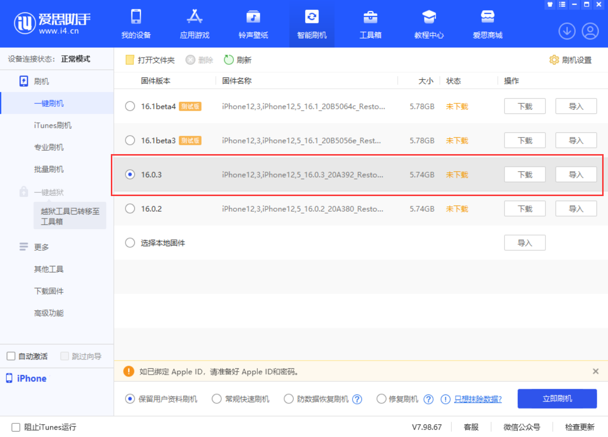 成华苹果手机维修分享iOS 16.0.3更新内容及升级方法 