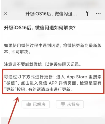 成华苹果手机维修分享升级iOS 16.0.2后微信闪退解决办法 