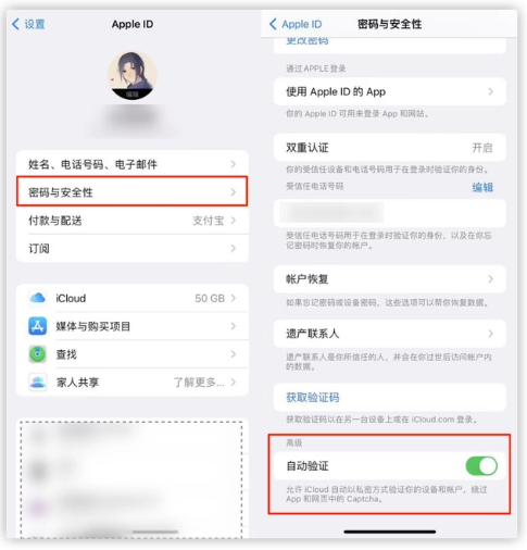 成华苹果手机维修分享iOS 16 自动验证功能开启方法 