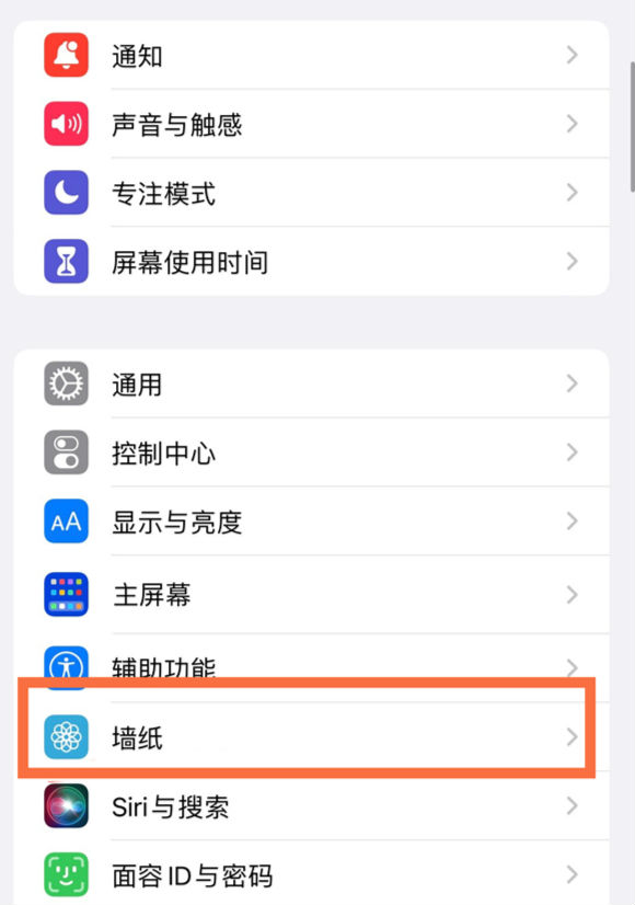 成华苹果14维修分享iPhone 14壁纸设置教程 