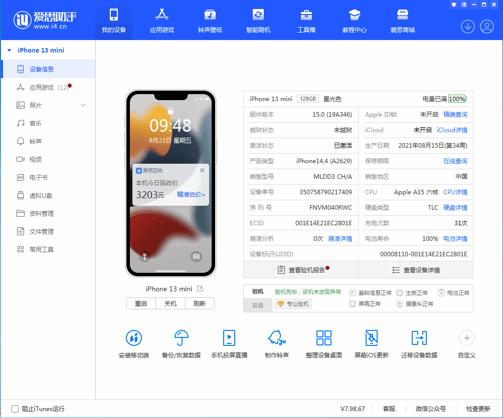 成华苹果手机维修分享iOS 16.0.2值得升级吗 