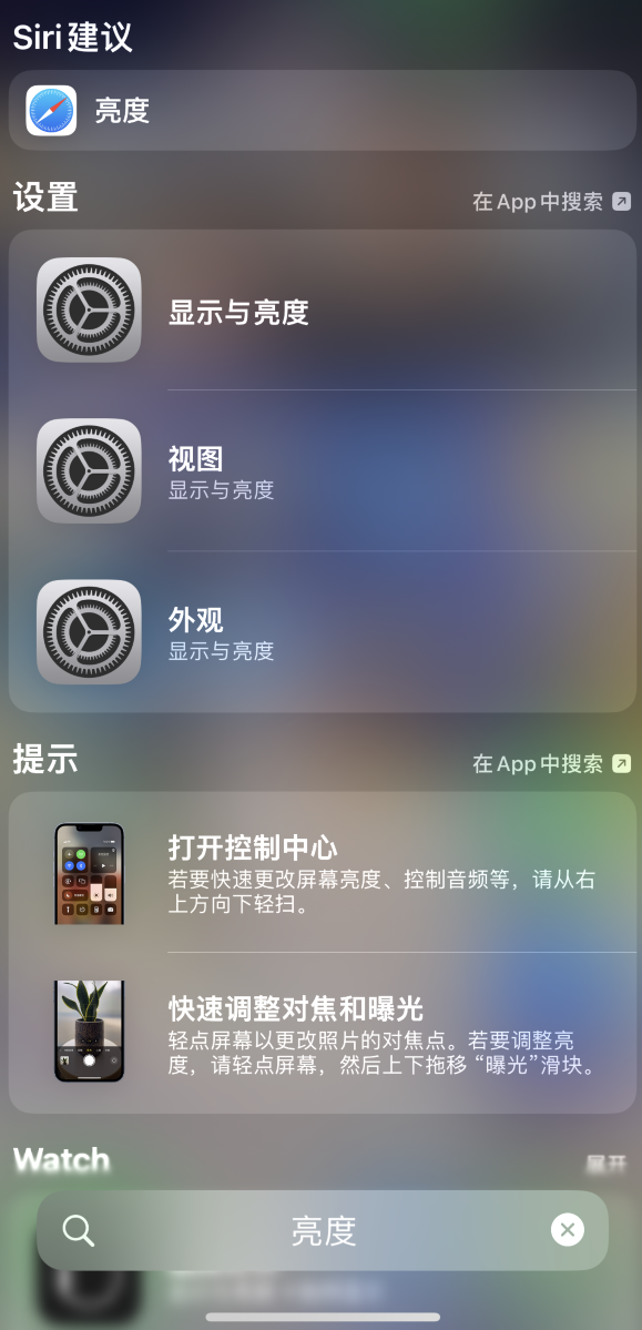 成华苹果手机维修分享iOS 16 为“搜索”功能增加新入口，如何开启和关闭 