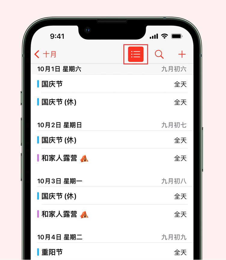 成华苹果手机维修分享如何在 iPhone 日历中查看节假日和调休时间 